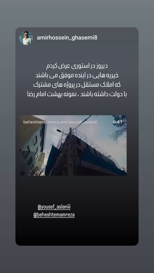  جدید ترین استوری اینستاگرام یوسف اصلانی
