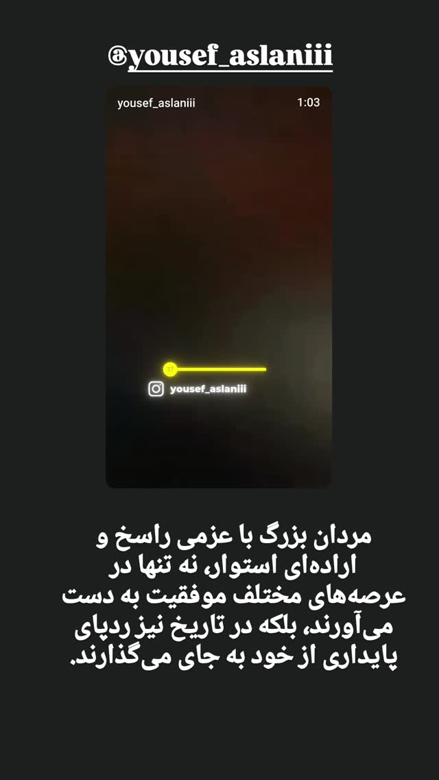 جدید ترین استوری اینستاگرام یوسف اصلانی