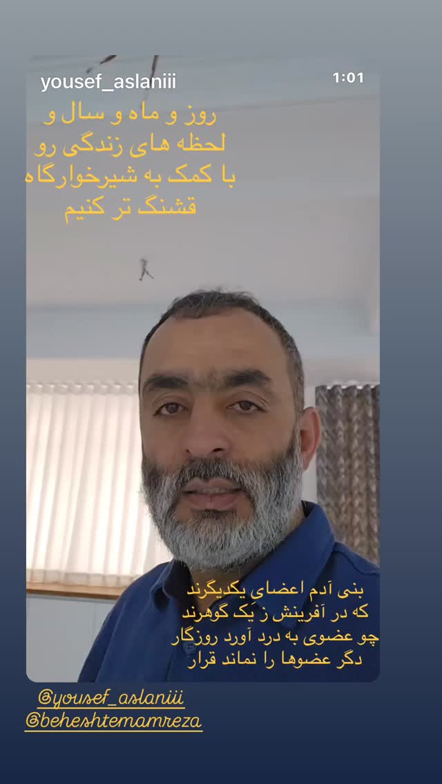  جدید ترین استوری اینستاگرام یوسف اصلانی