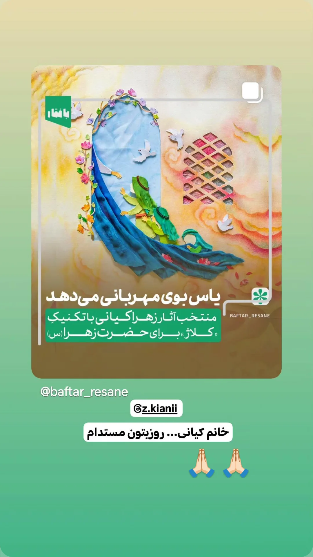  جدید ترین استوری اینستاگرام زهرا کیانی