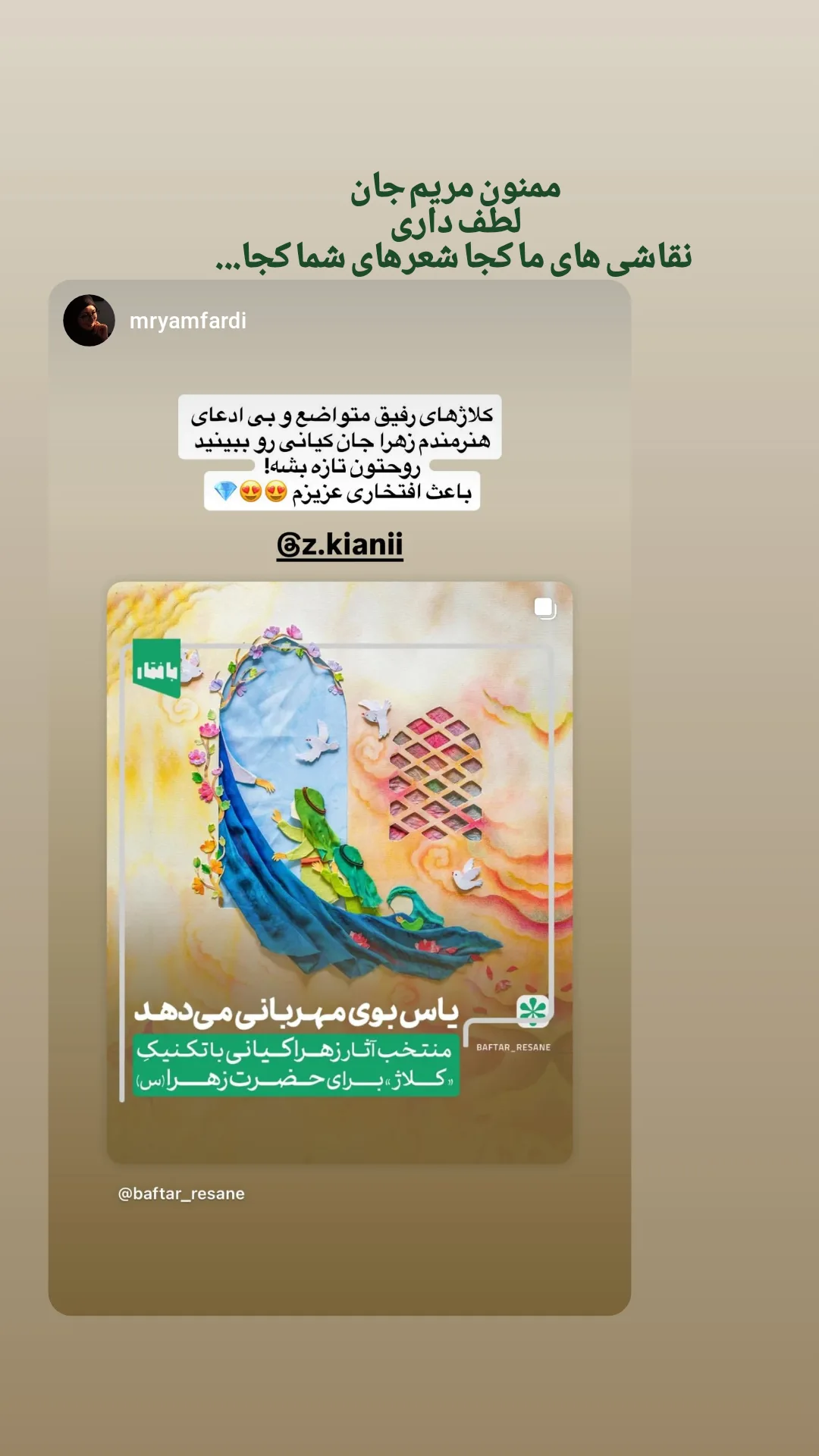  جدید ترین استوری اینستاگرام زهرا کیانی