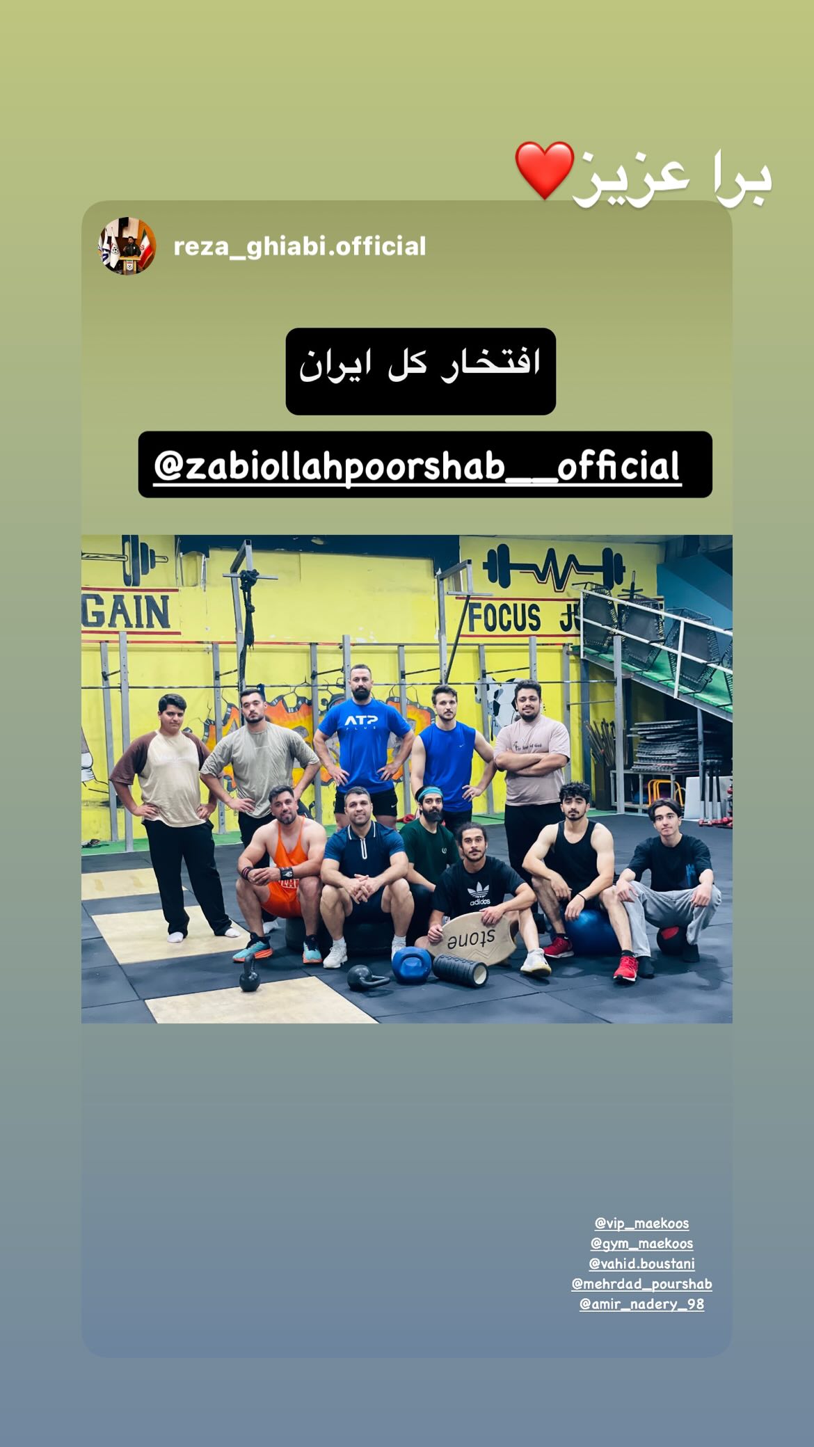  جدید ترین استوری اینستاگرام ذبیح الله پور شیب