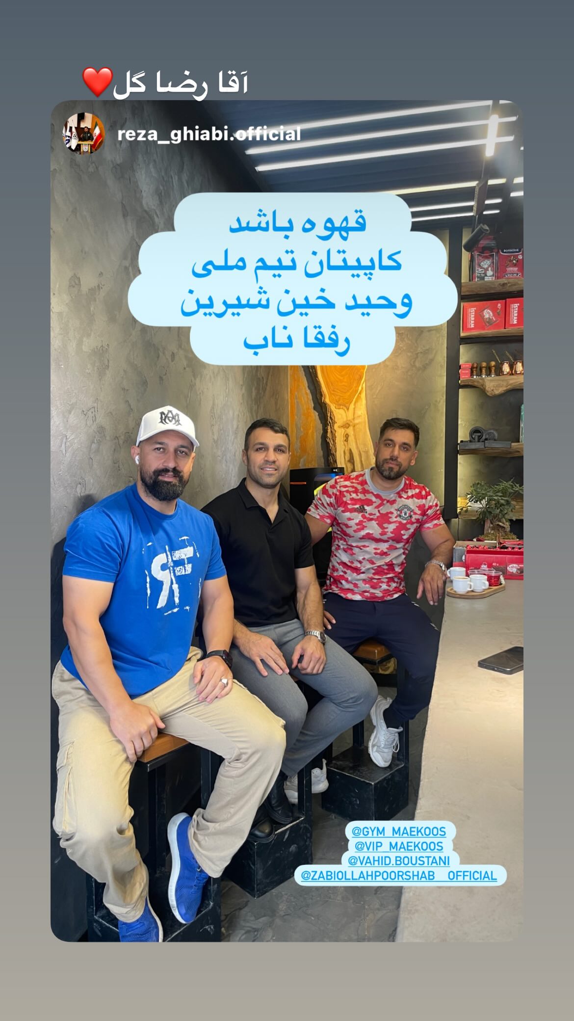  جدید ترین استوری اینستاگرام ذبیح الله پور شیب