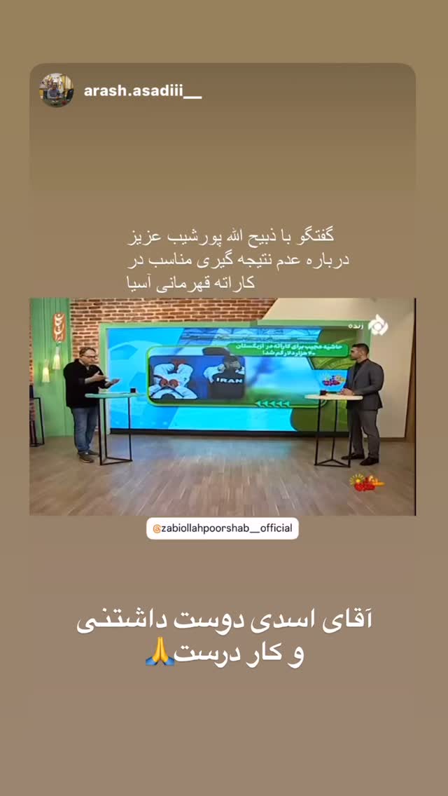  جدید ترین استوری اینستاگرام ذبیح الله پور شیب