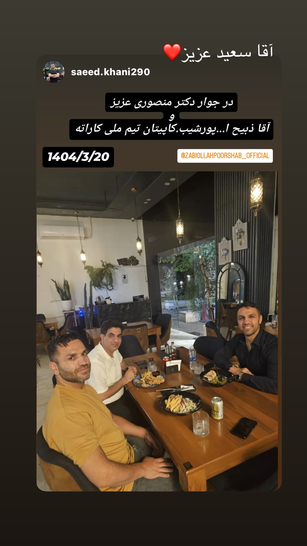 جدید ترین استوری اینستاگرام ذبیح الله پور شیب