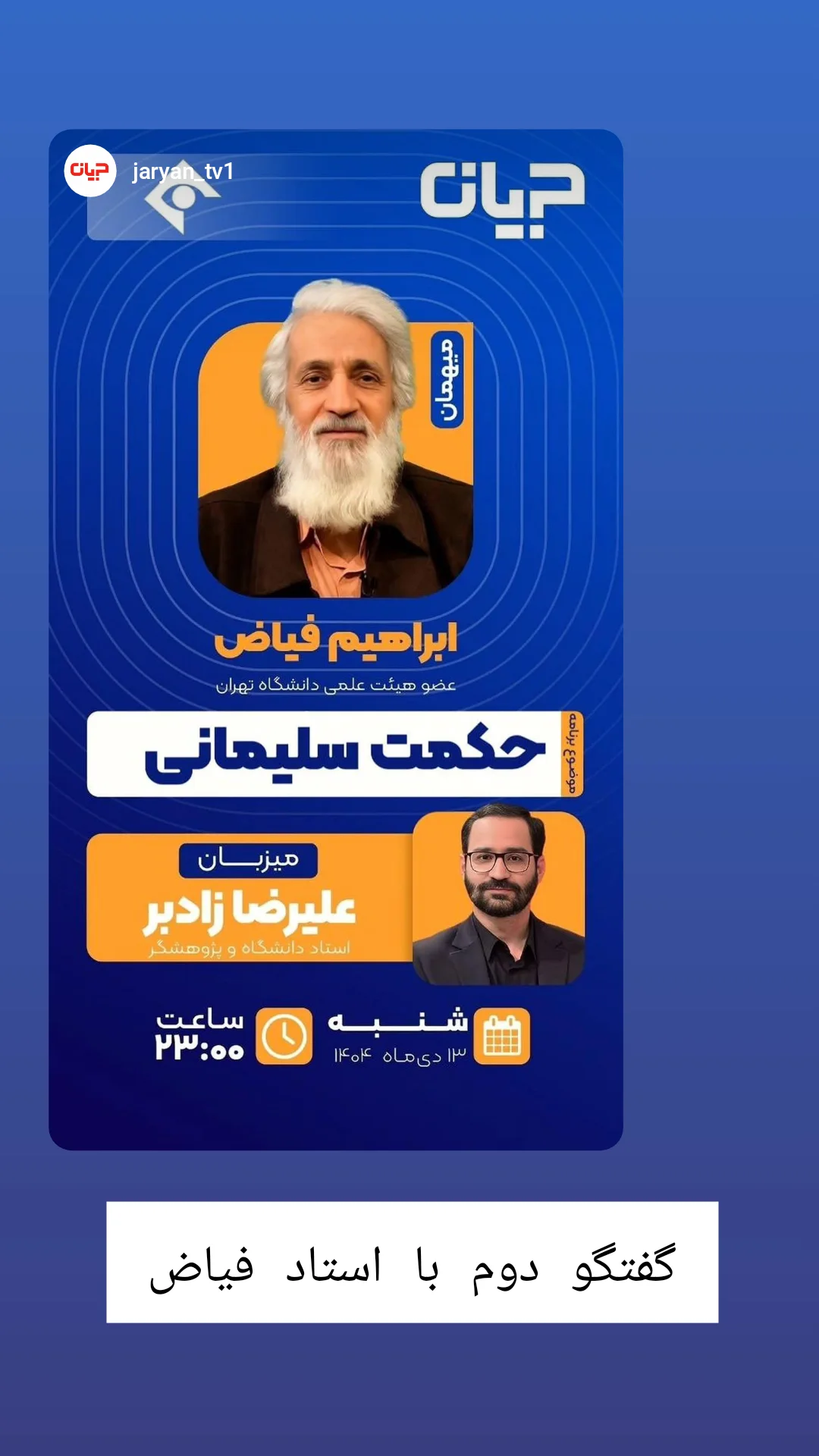  جدید ترین استوری اینستاگرام علیرضا زادبر