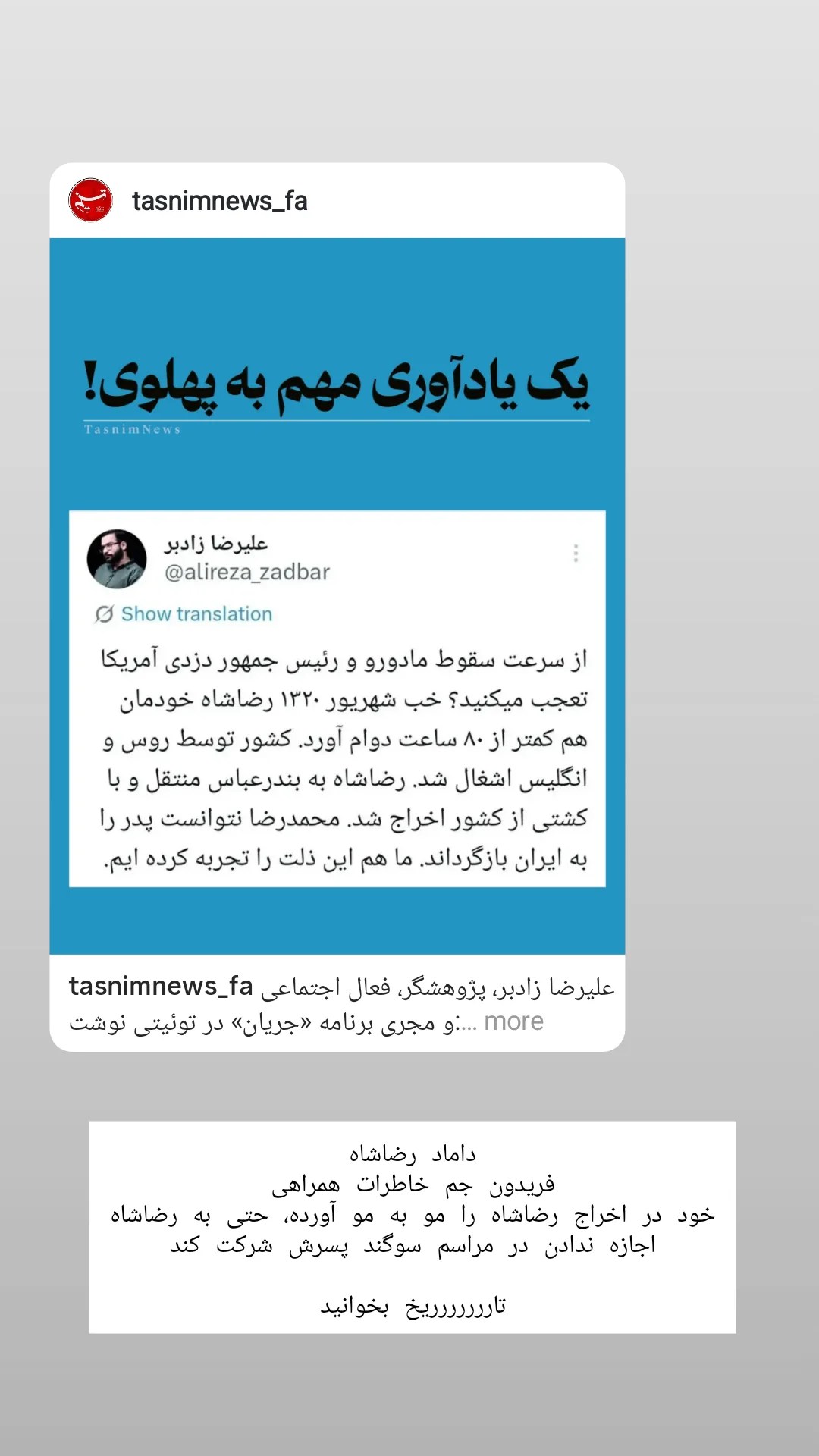  جدید ترین استوری اینستاگرام علیرضا زادبر