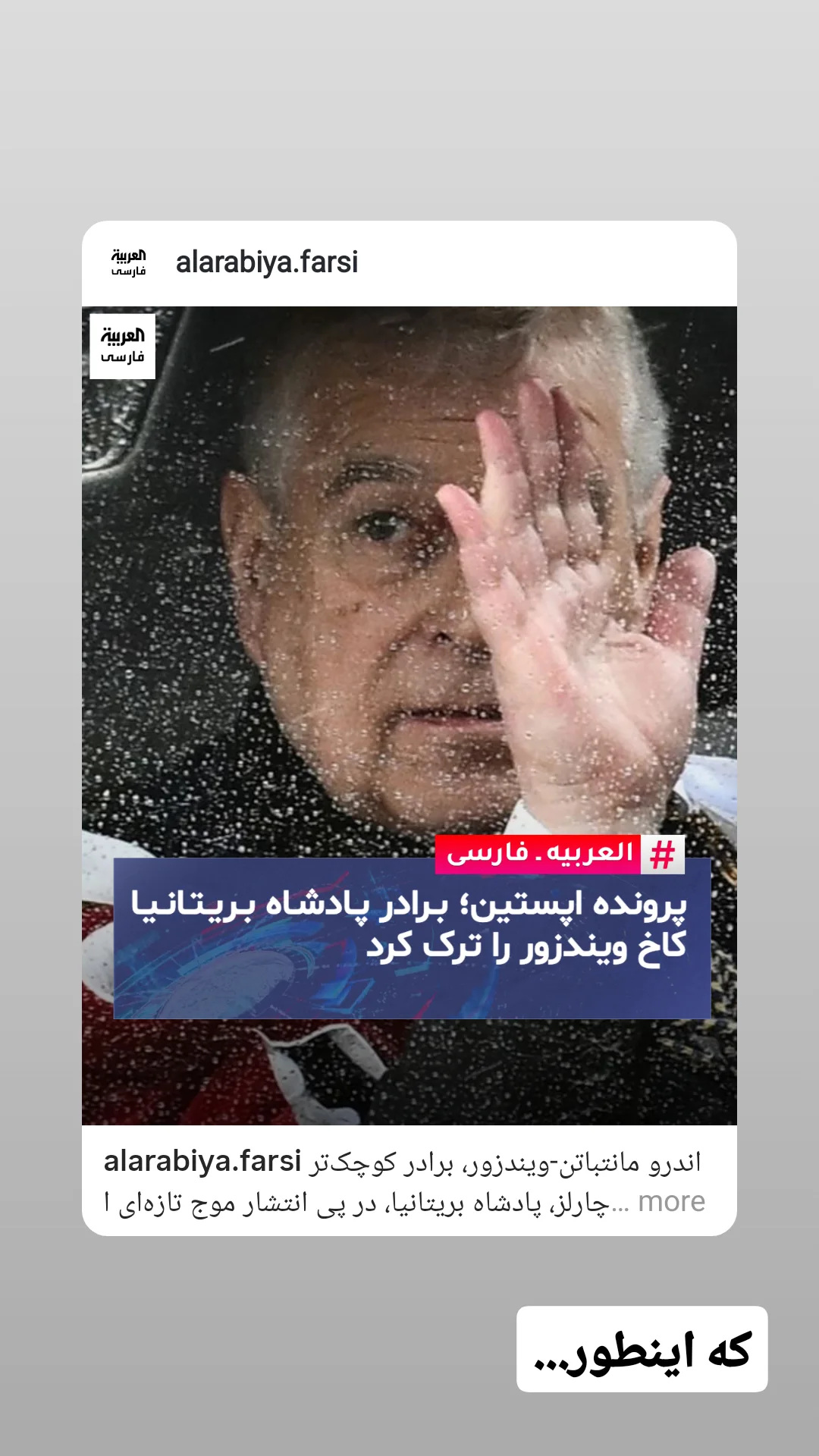  جدید ترین استوری اینستاگرام علیرضا زادبر