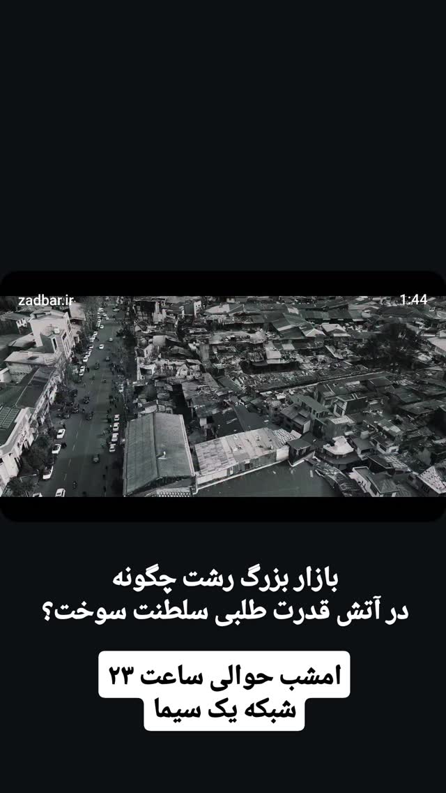  جدید ترین استوری اینستاگرام علیرضا زادبر