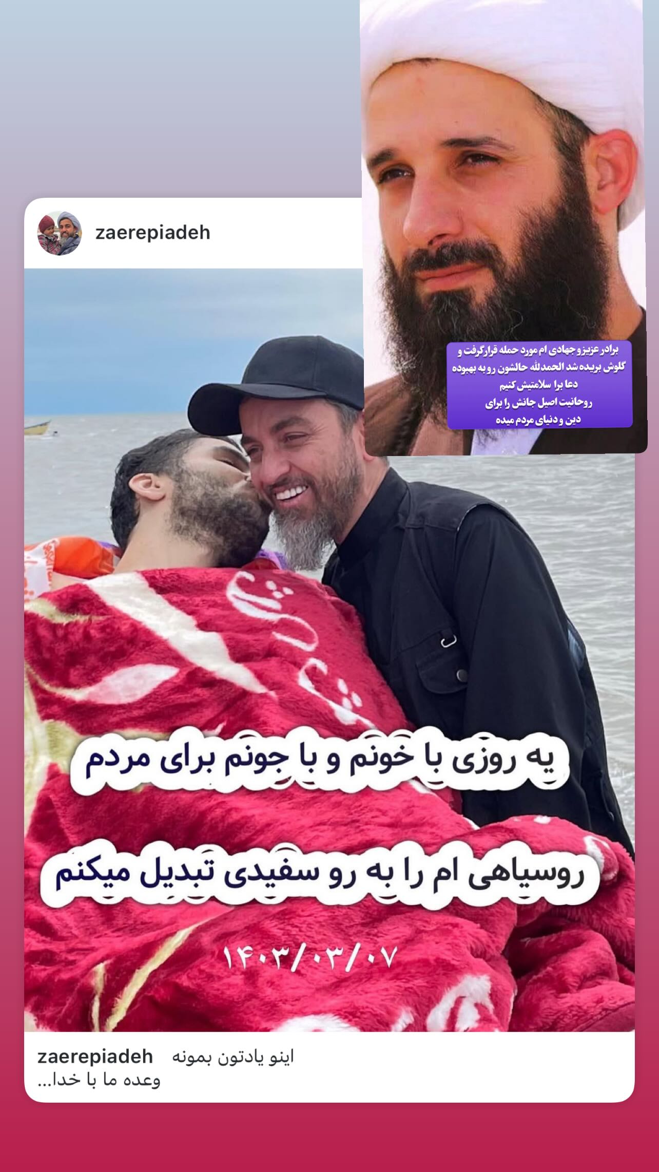  جدید ترین استوری اینستاگرام کمیل نظافتی آملی