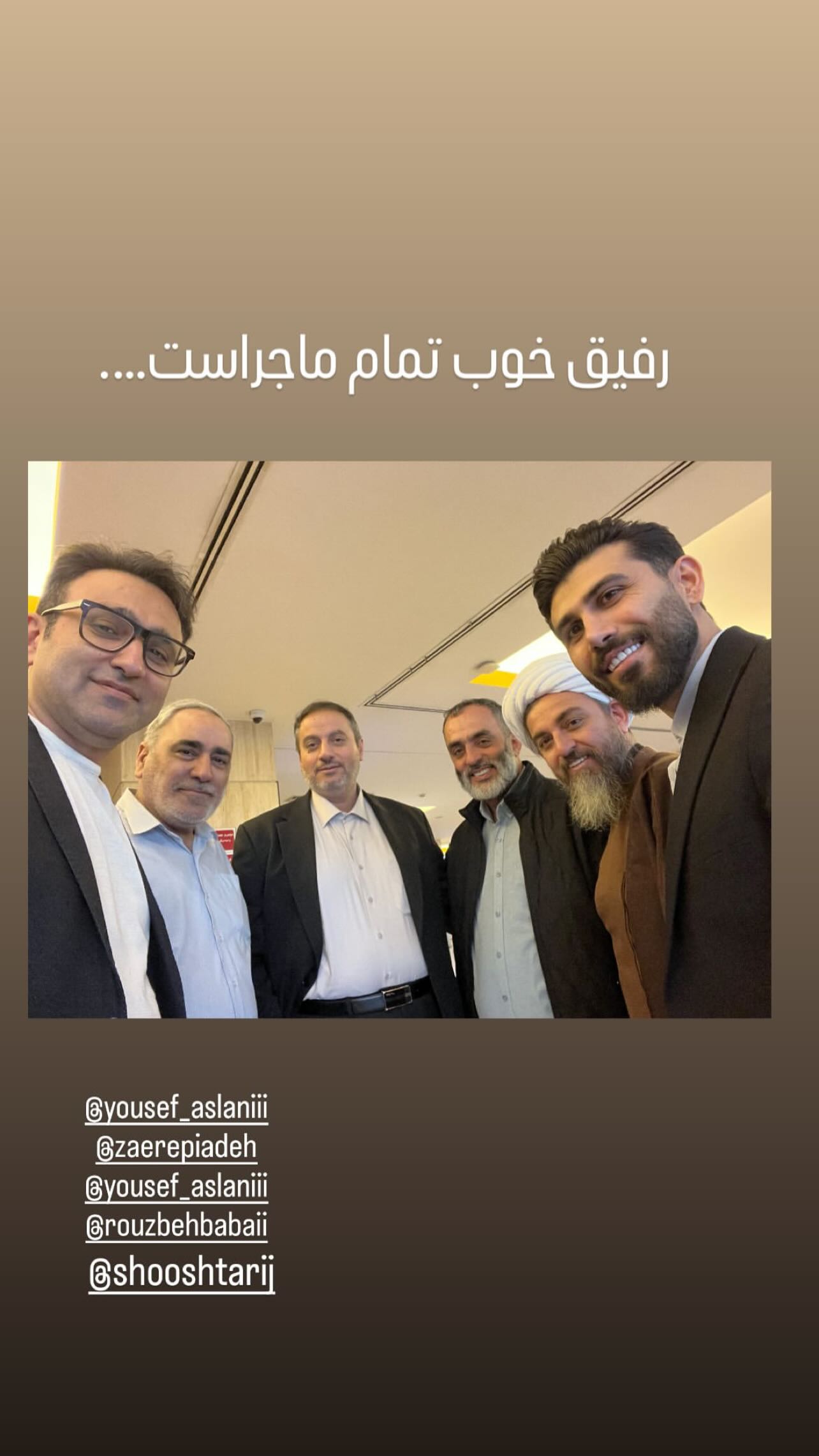  جدید ترین استوری اینستاگرام کمیل نظافتی آملی