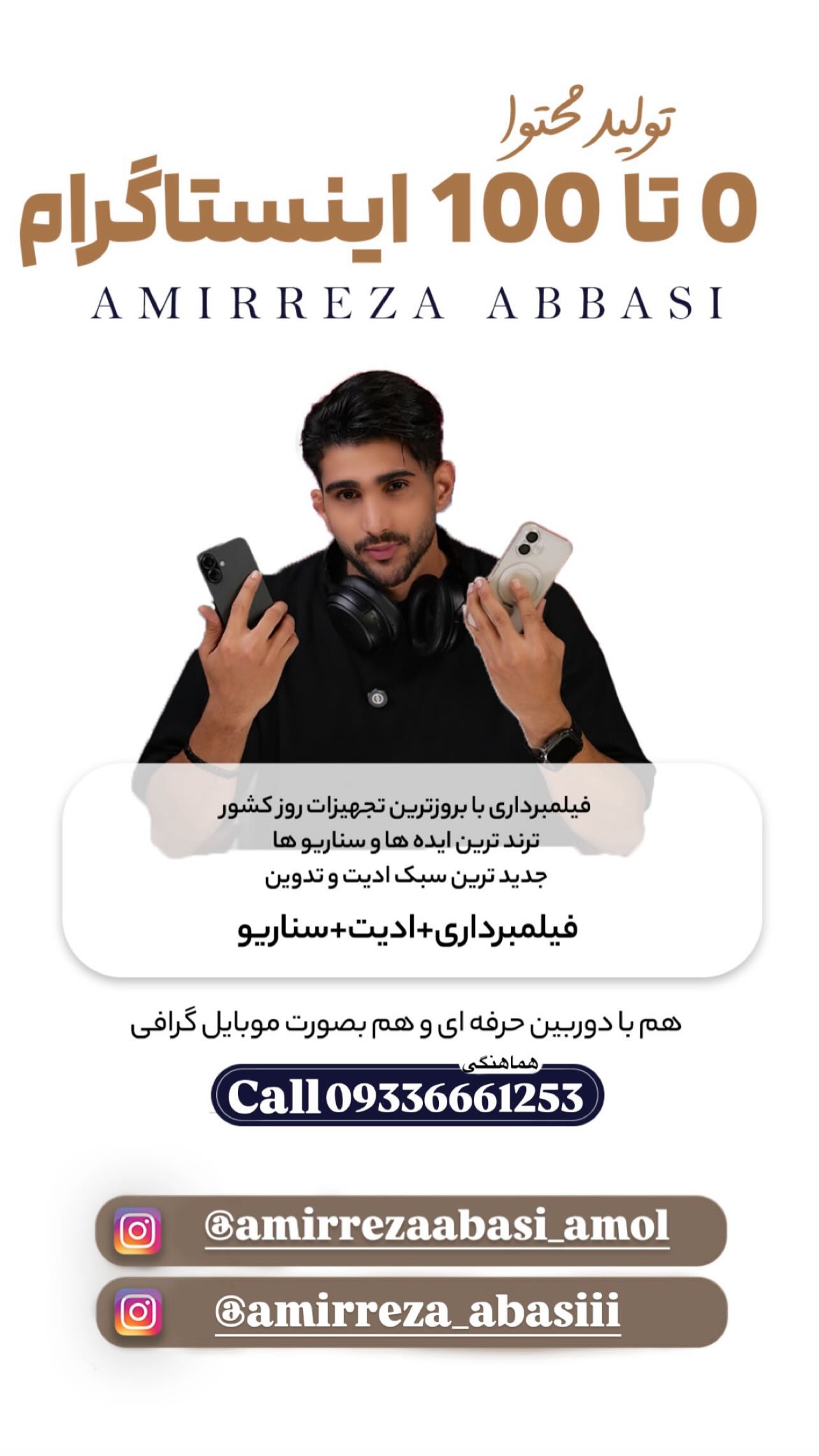  جدید ترین استوری اینستاگرام کمیل نظافتی آملی