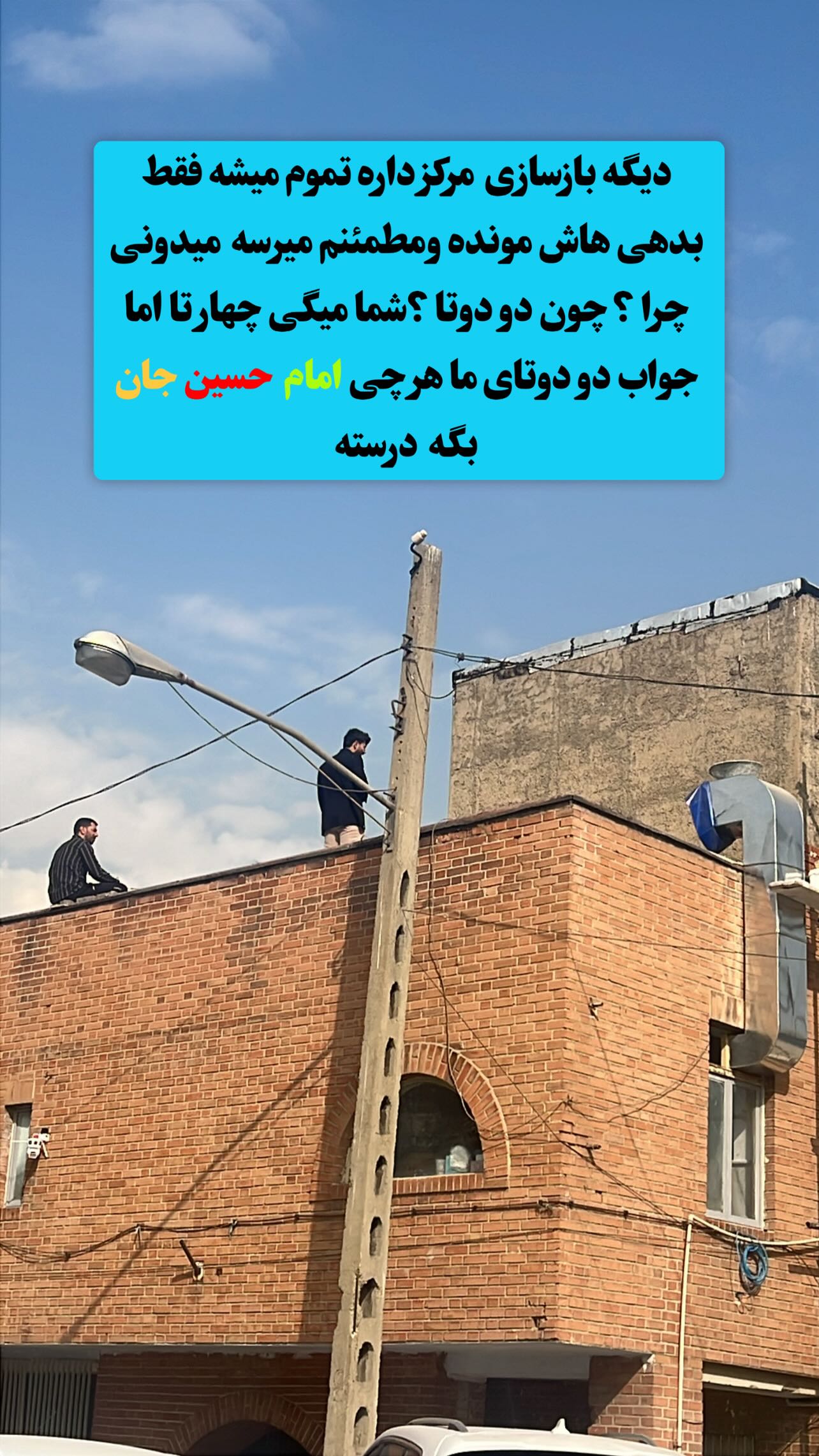  جدید ترین استوری اینستاگرام کمیل نظافتی آملی