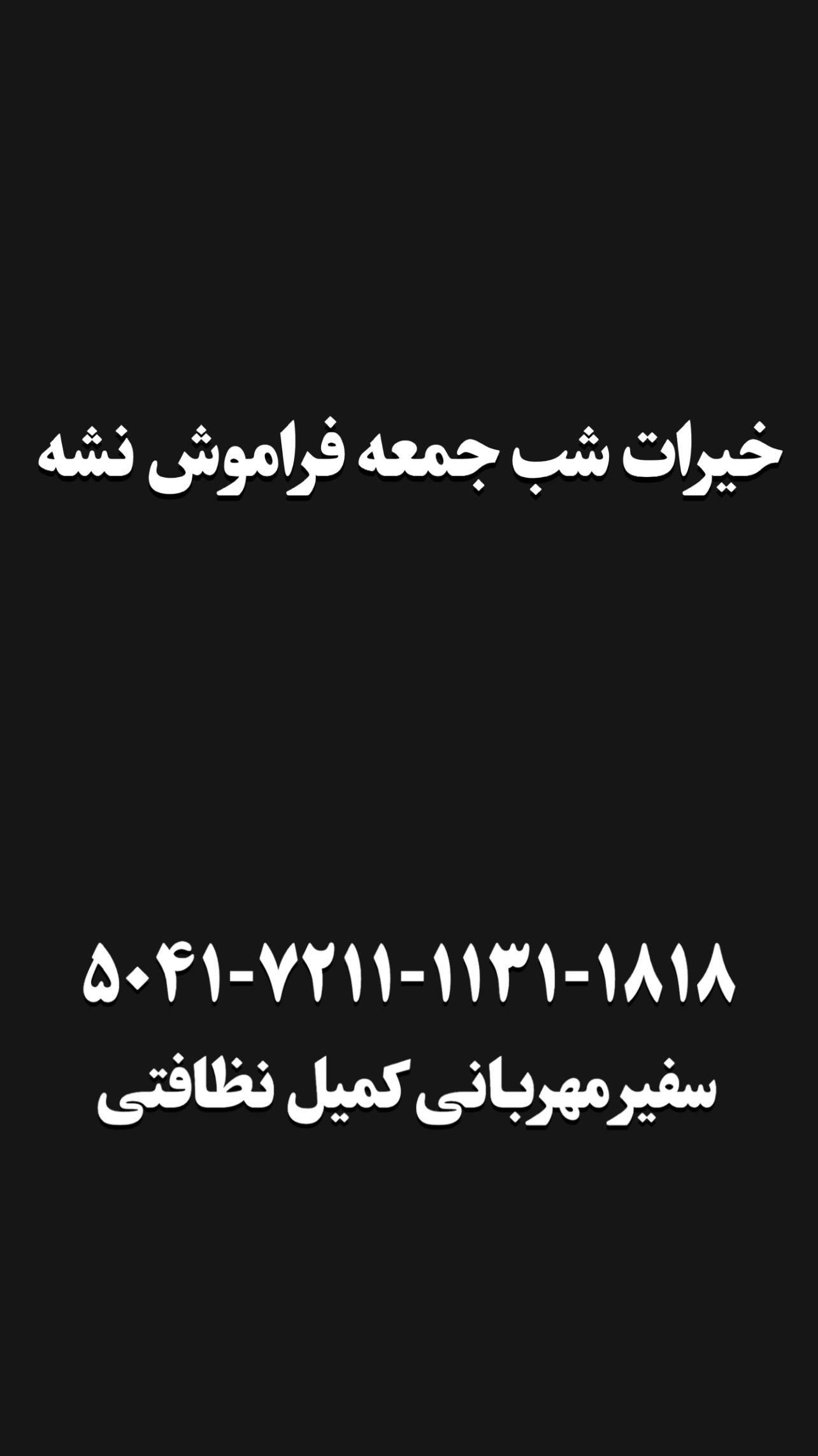  جدید ترین استوری اینستاگرام کمیل نظافتی آملی