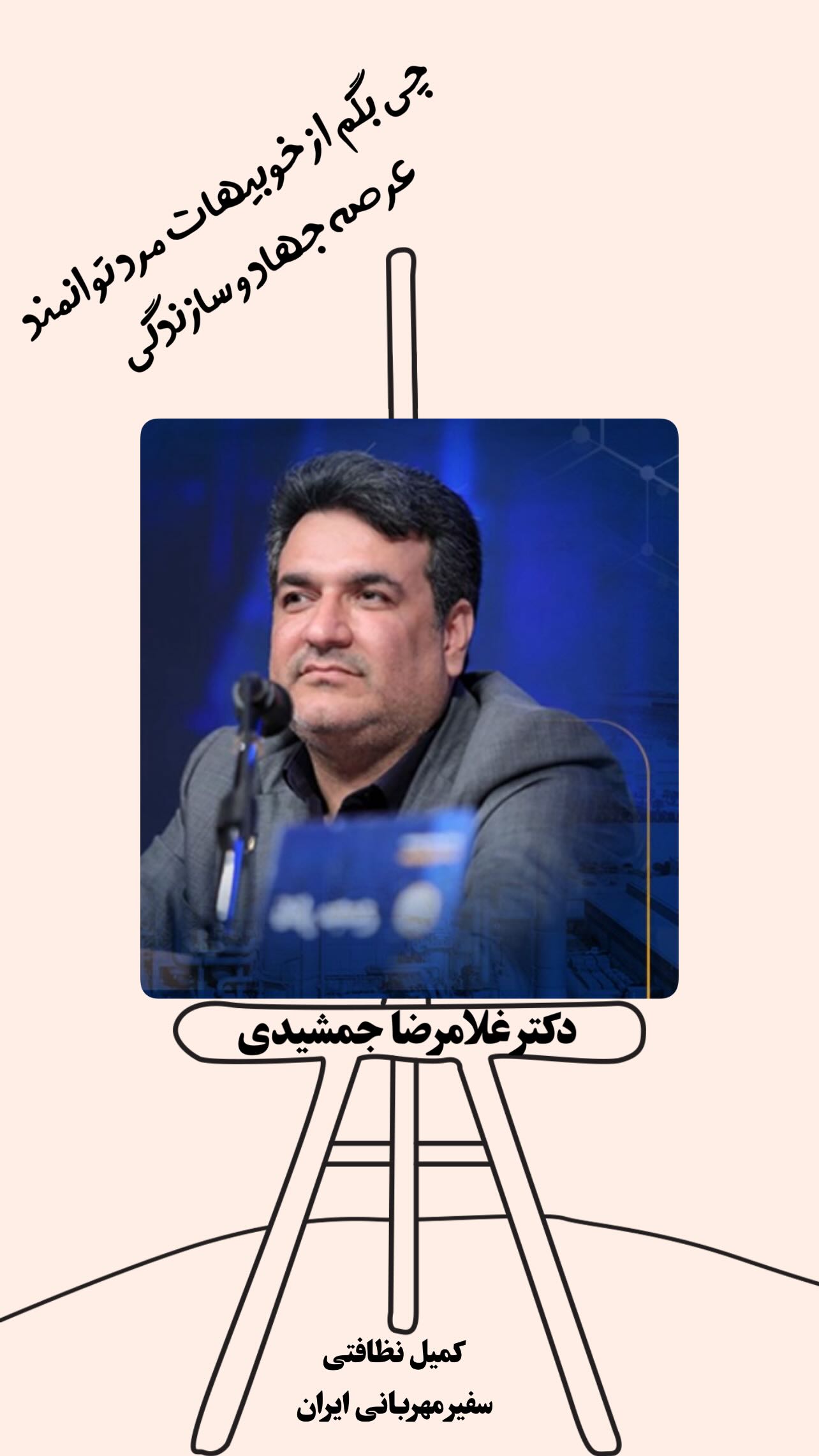  جدید ترین استوری اینستاگرام کمیل نظافتی آملی
