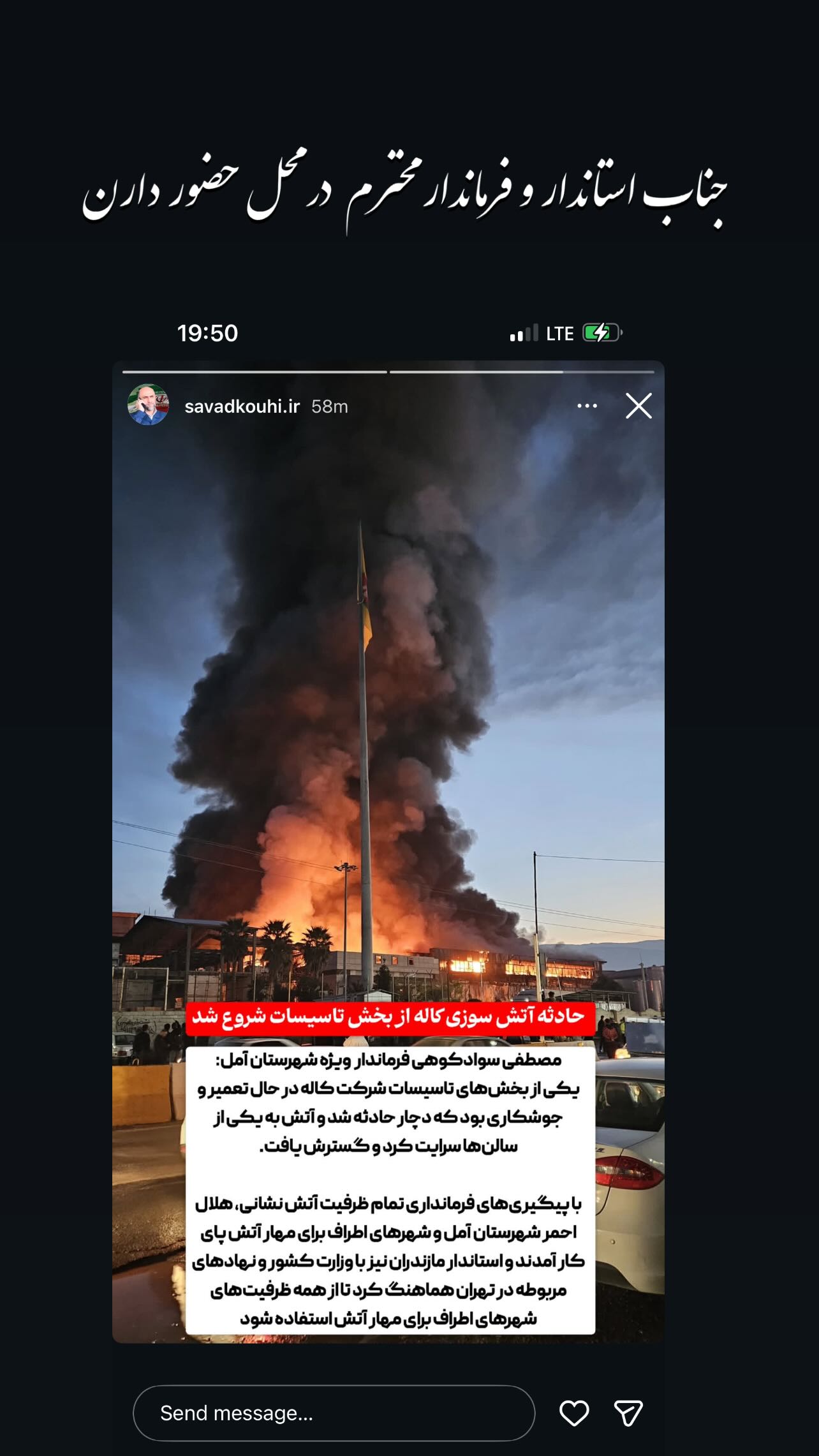  جدید ترین استوری اینستاگرام کمیل نظافتی آملی