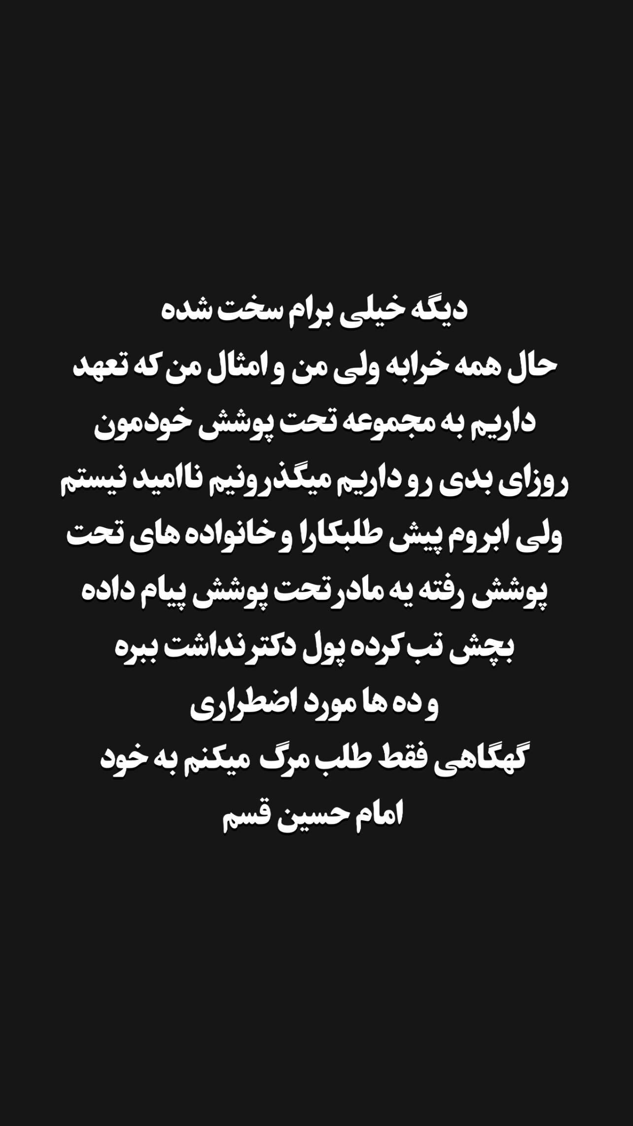  جدید ترین استوری اینستاگرام کمیل نظافتی آملی