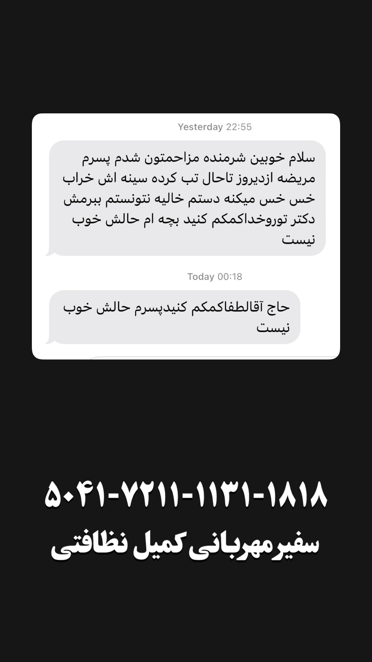  جدید ترین استوری اینستاگرام کمیل نظافتی آملی