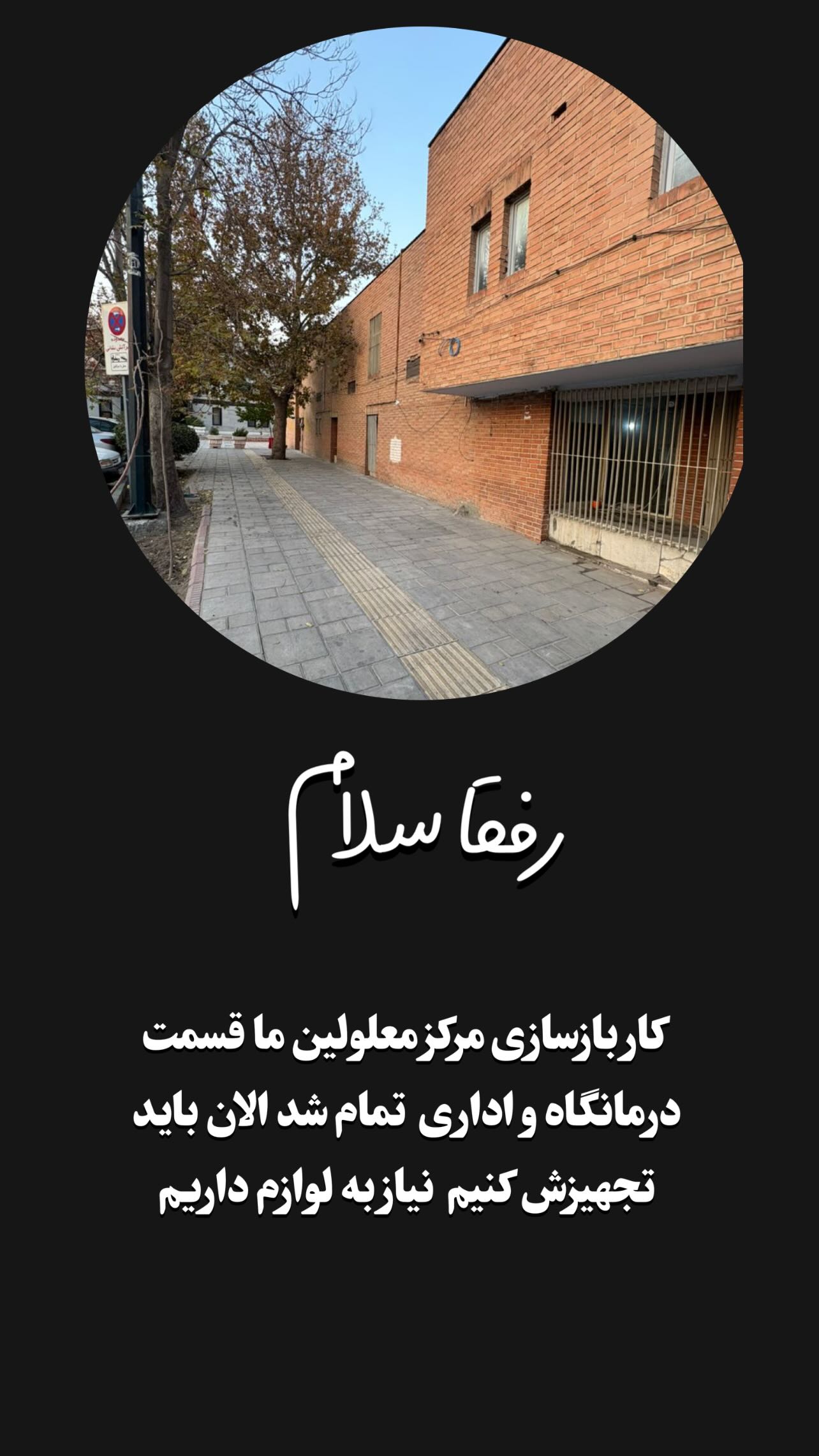  جدید ترین استوری اینستاگرام کمیل نظافتی آملی