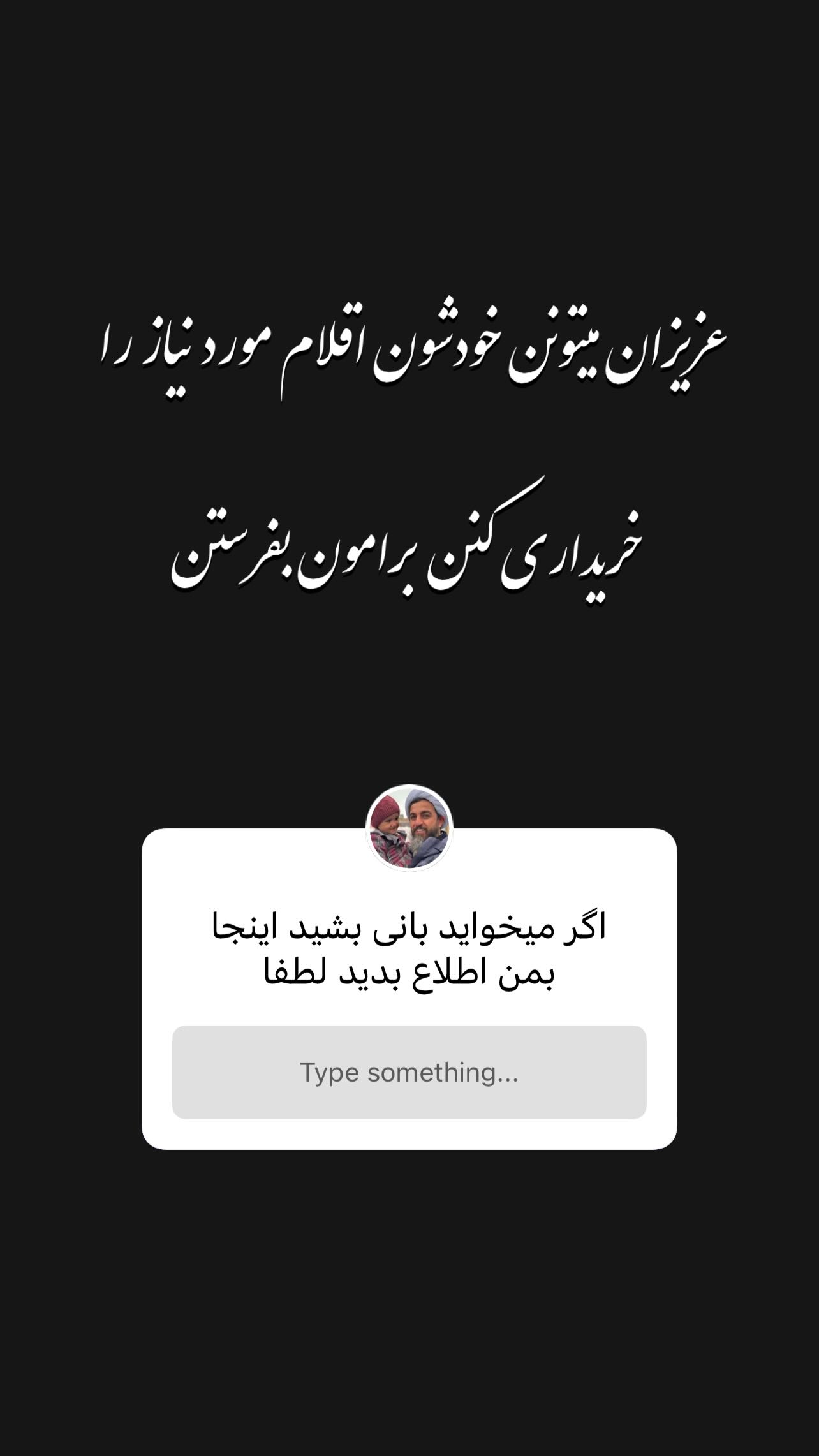  جدید ترین استوری اینستاگرام کمیل نظافتی آملی