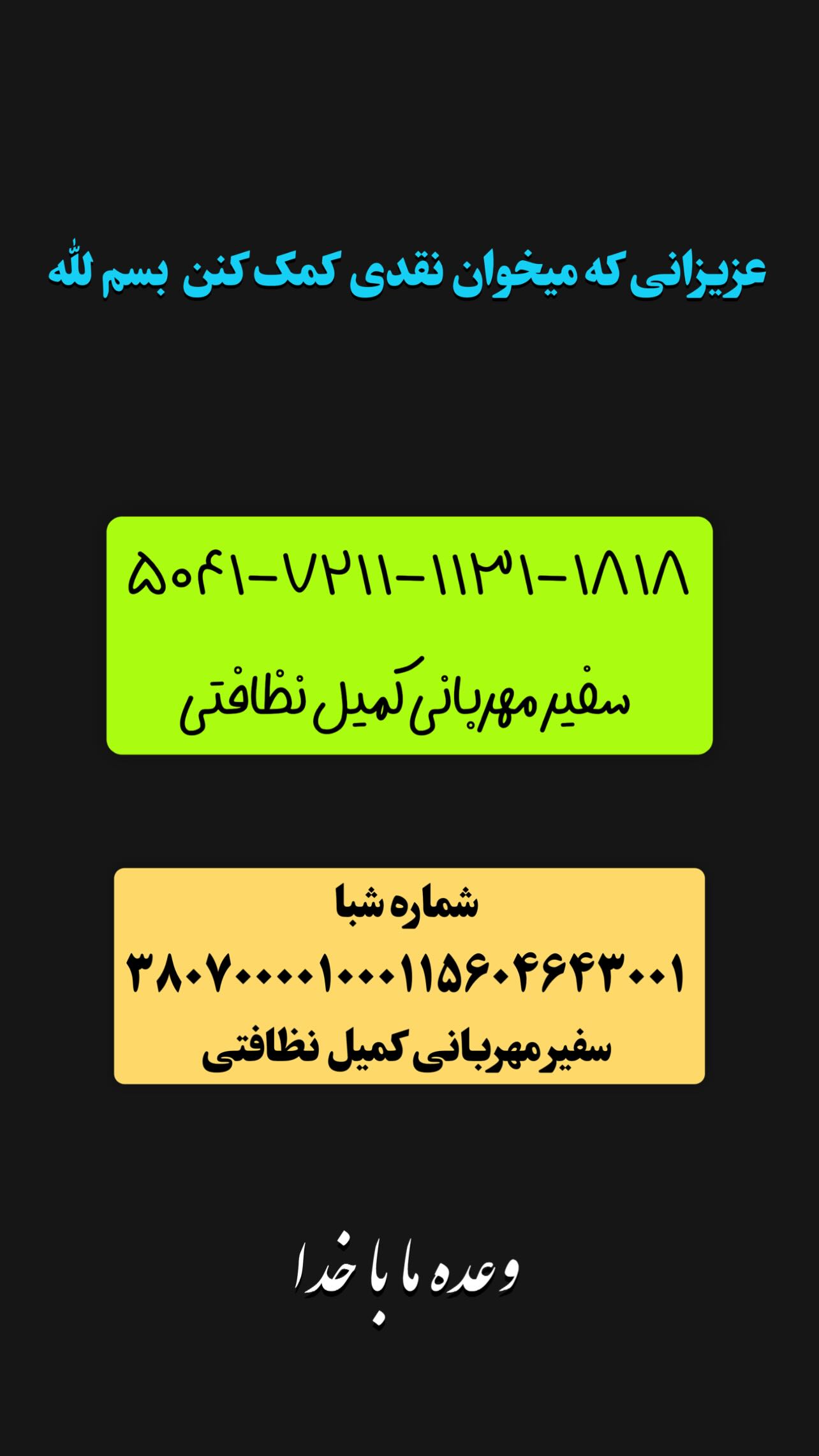  جدید ترین استوری اینستاگرام کمیل نظافتی آملی