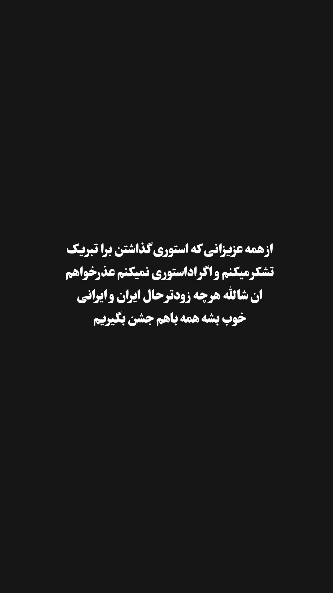  جدید ترین استوری اینستاگرام کمیل نظافتی آملی
