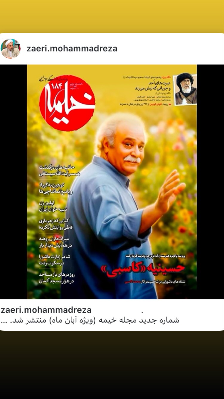  جدید ترین استوری اینستاگرام محمد زائری