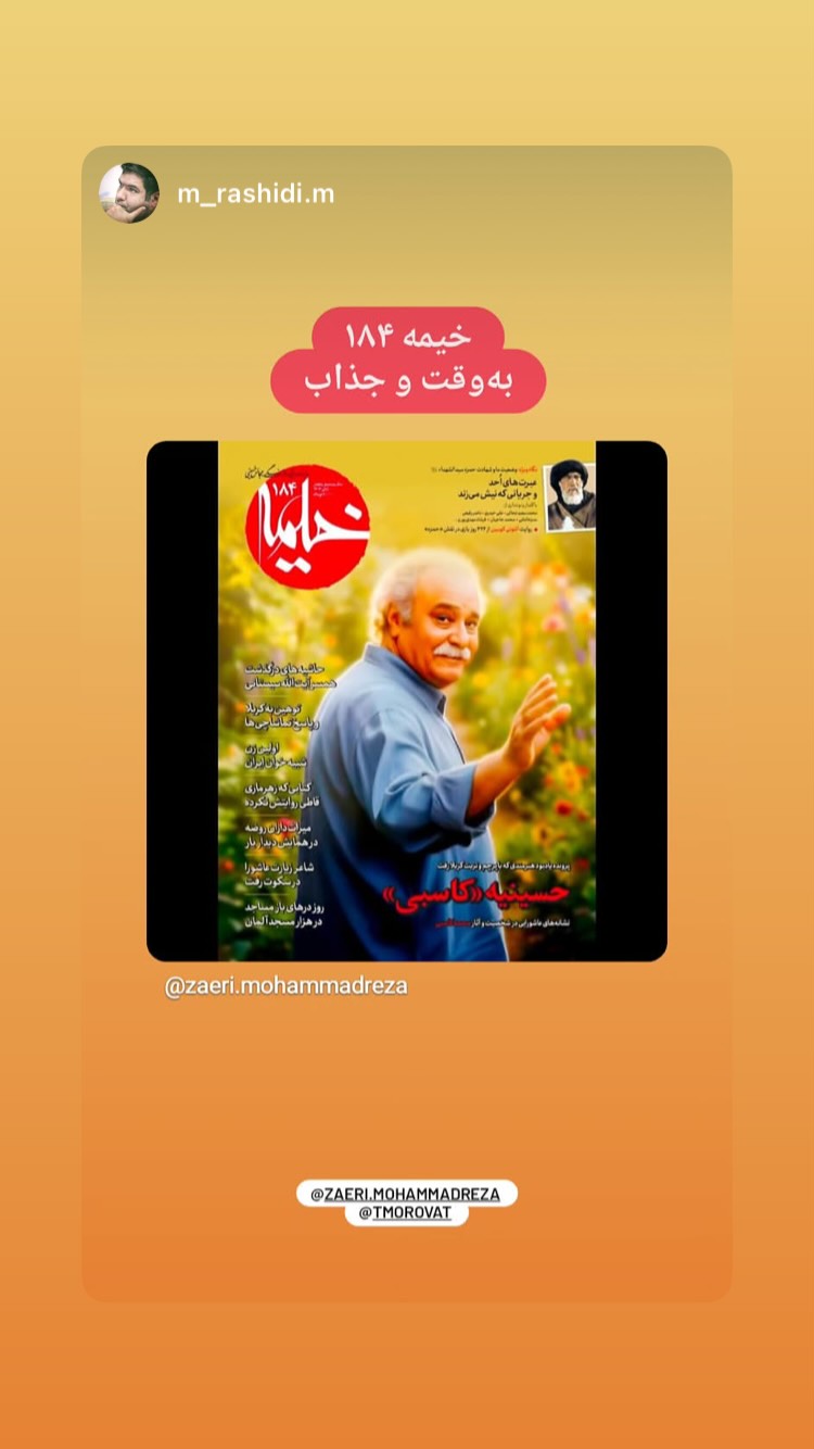  جدید ترین استوری اینستاگرام محمد زائری