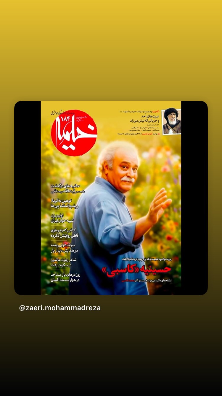  جدید ترین استوری اینستاگرام محمد زائری