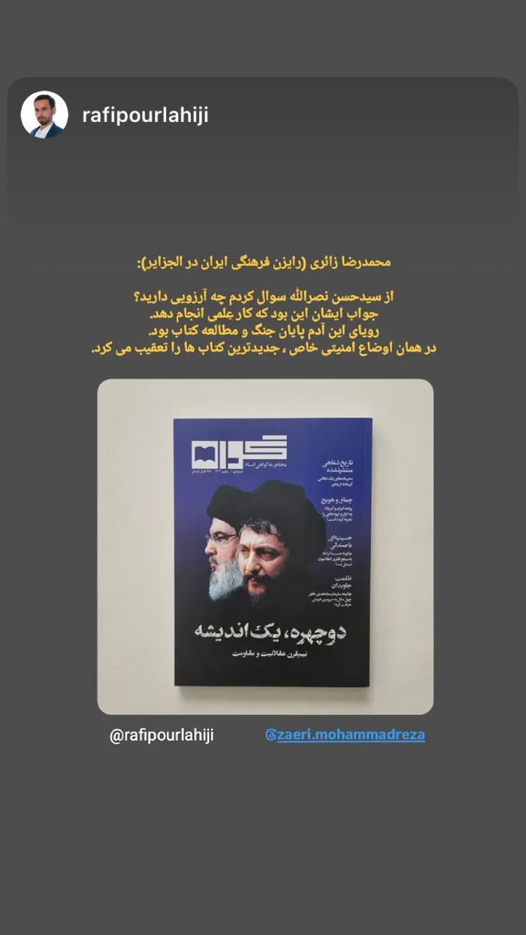  جدید ترین استوری اینستاگرام محمد زائری
