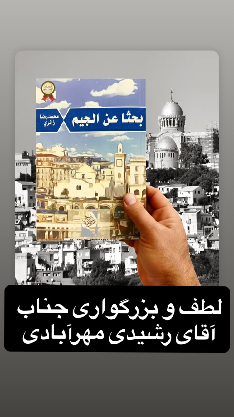  جدید ترین استوری اینستاگرام محمد زائری