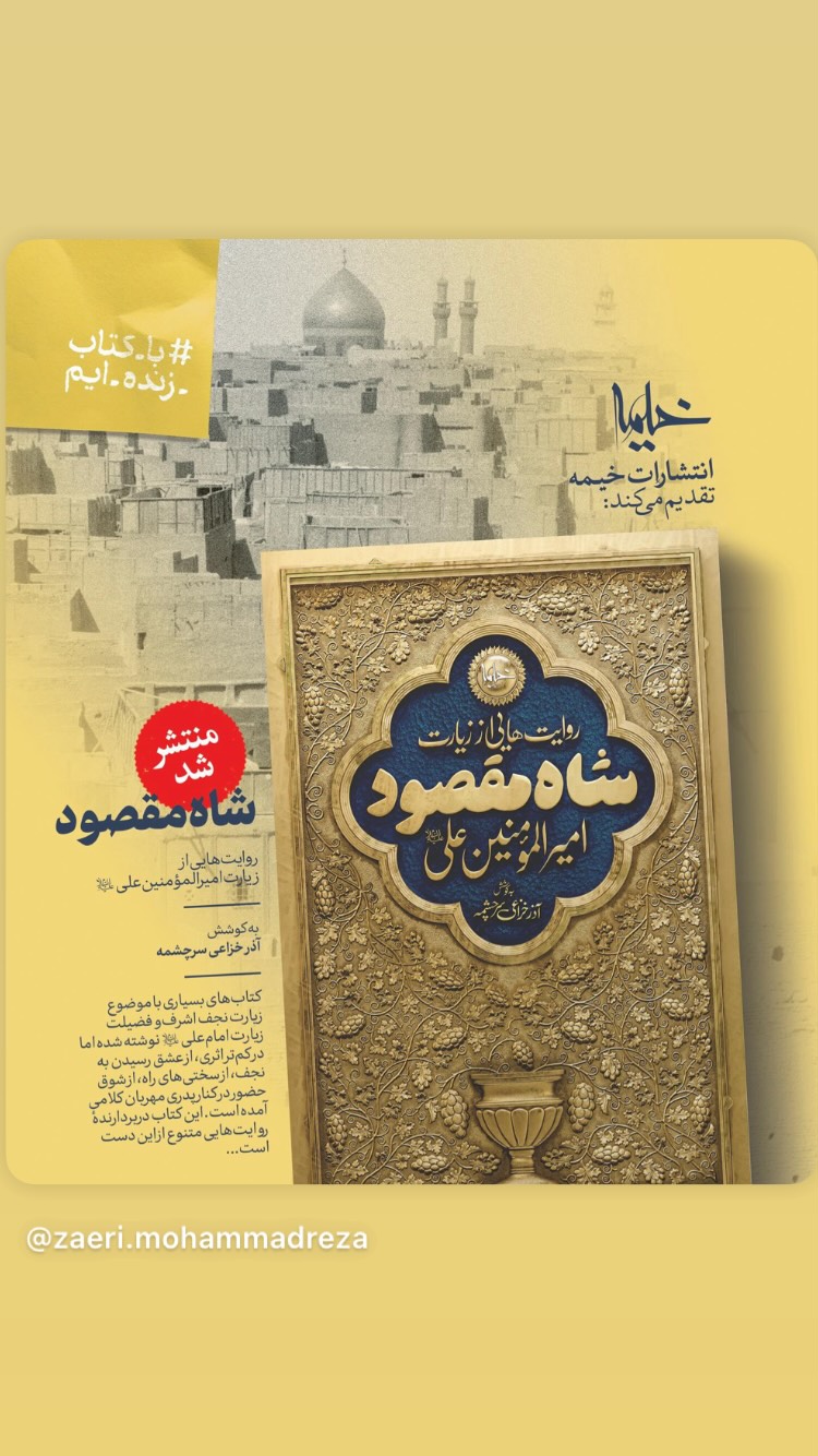  جدید ترین استوری اینستاگرام محمد زائری