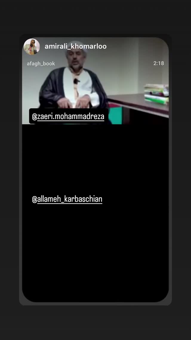  جدید ترین استوری اینستاگرام محمد زائری