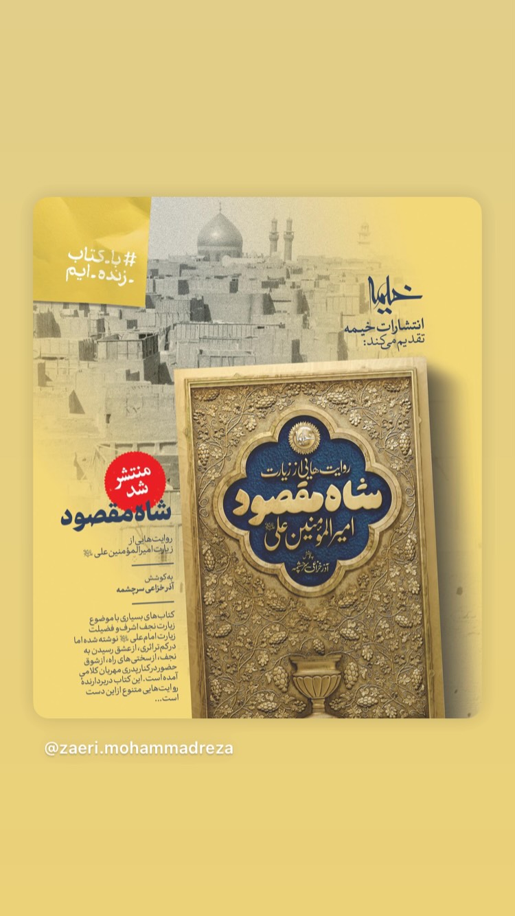  جدید ترین استوری اینستاگرام محمد زائری