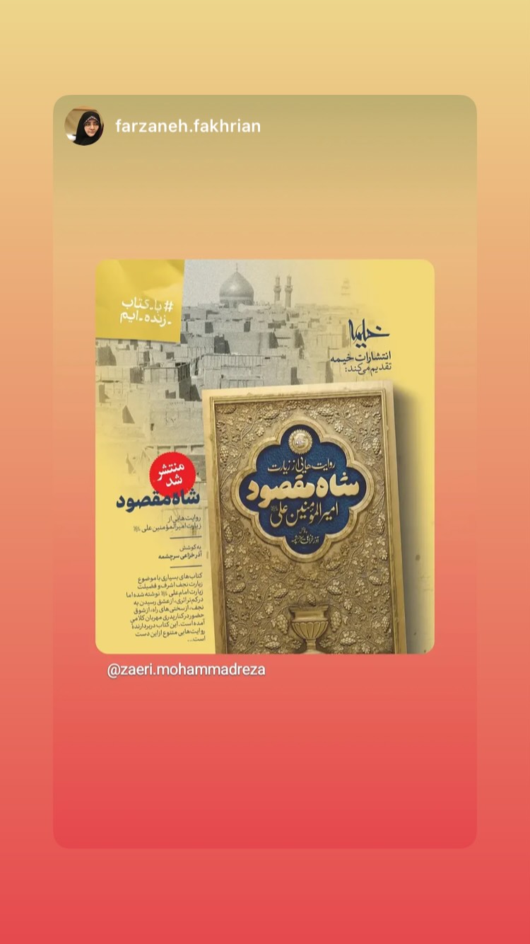  جدید ترین استوری اینستاگرام محمد زائری
