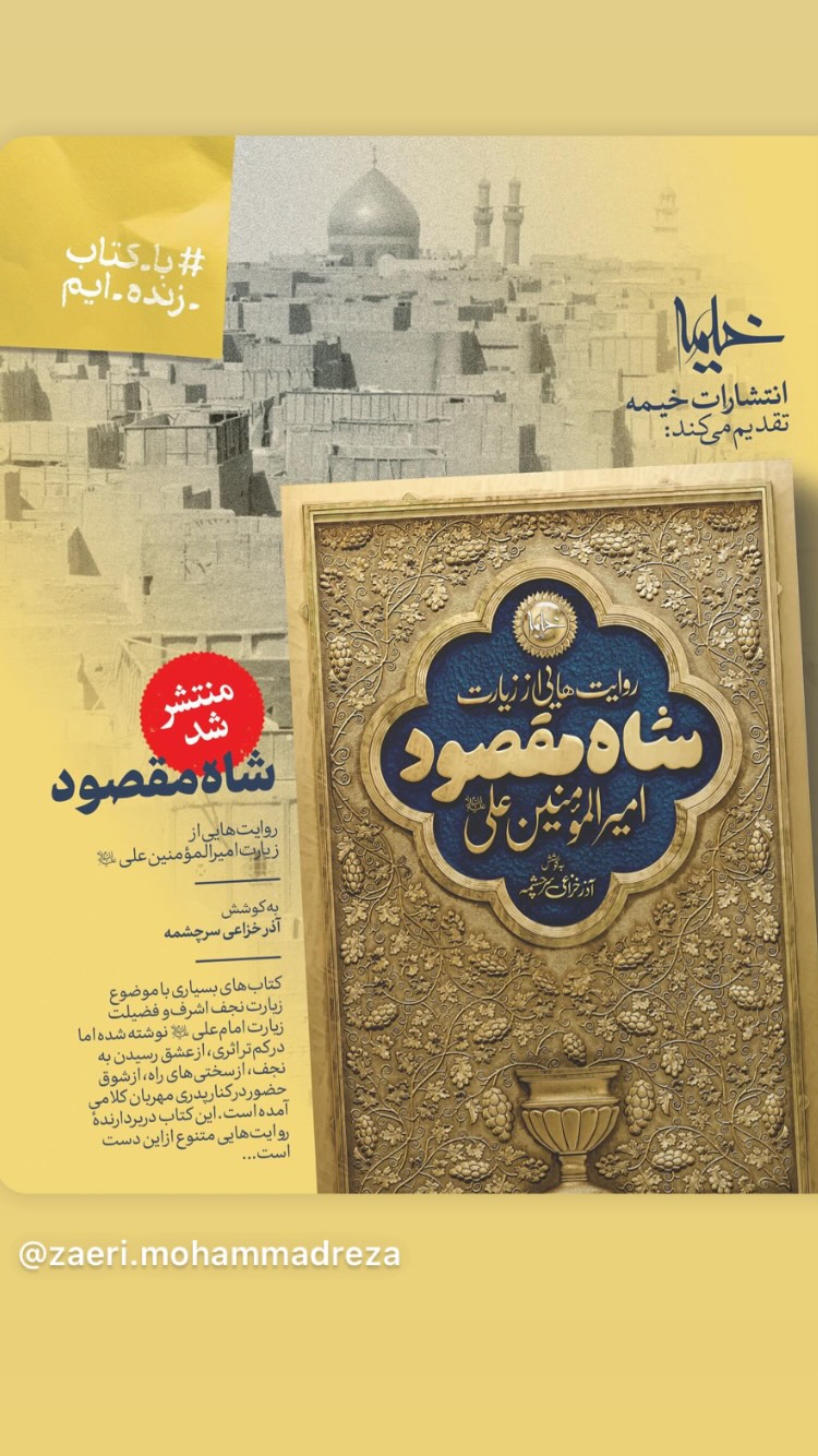  جدید ترین استوری اینستاگرام محمد زائری
