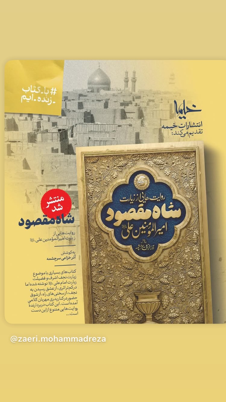  جدید ترین استوری اینستاگرام محمد زائری