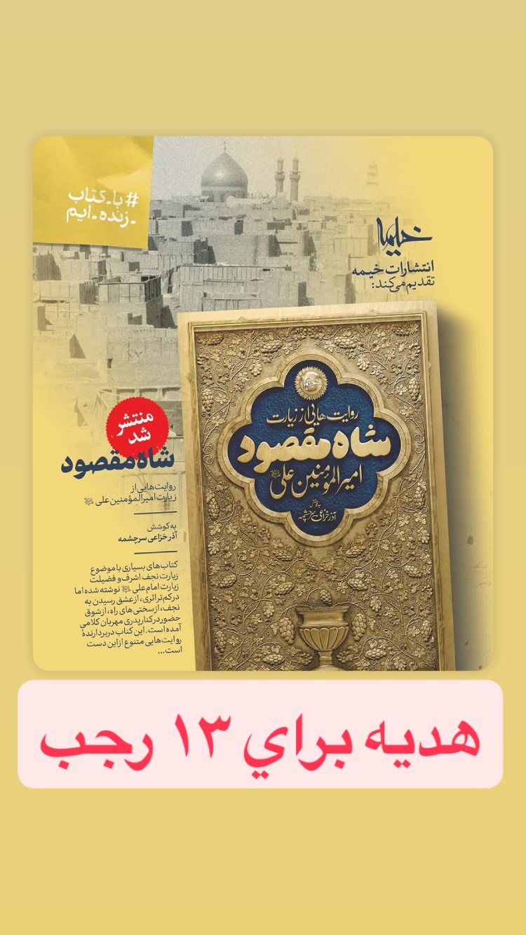  جدید ترین استوری اینستاگرام محمد زائری