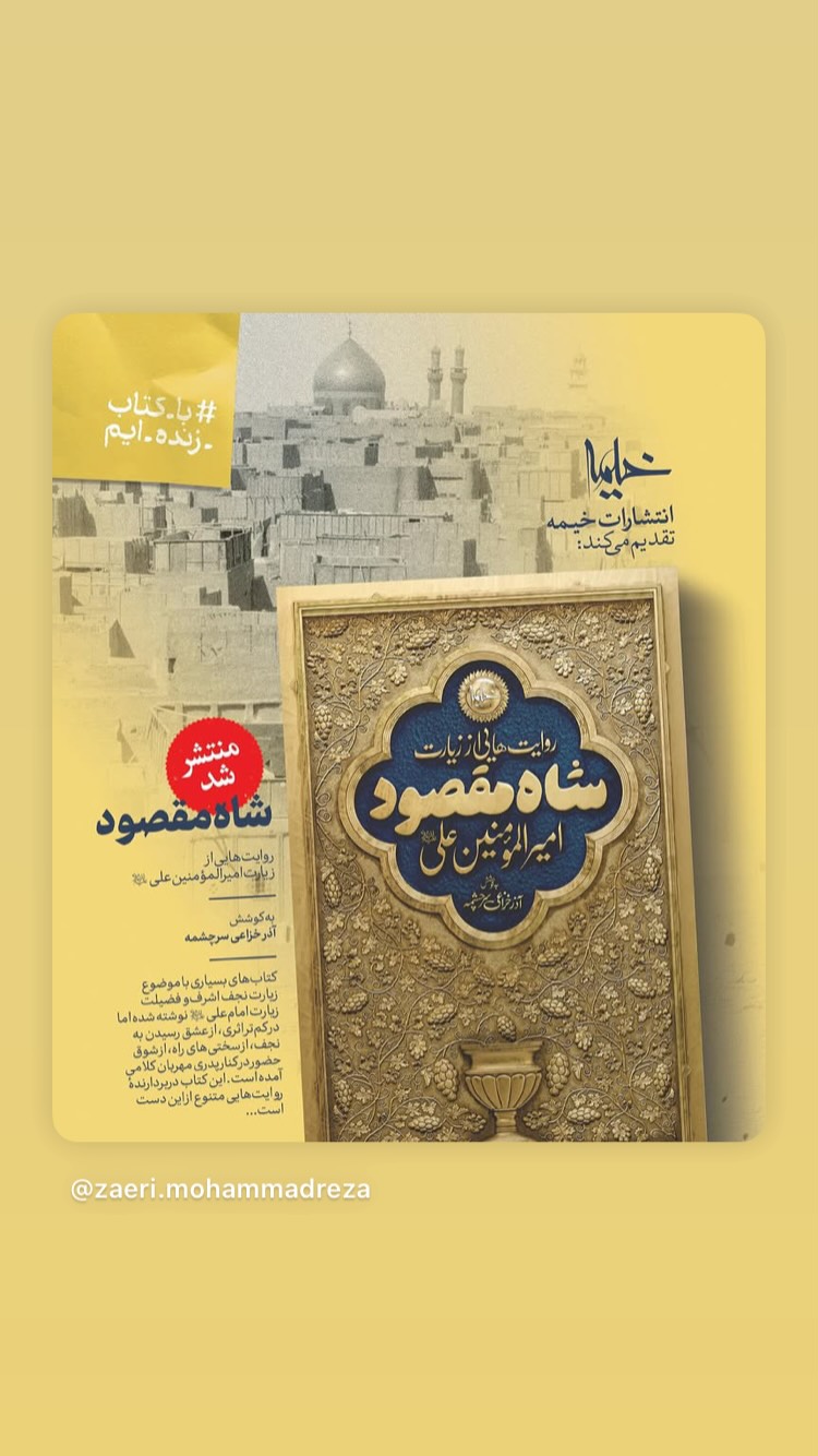  جدید ترین استوری اینستاگرام محمد زائری