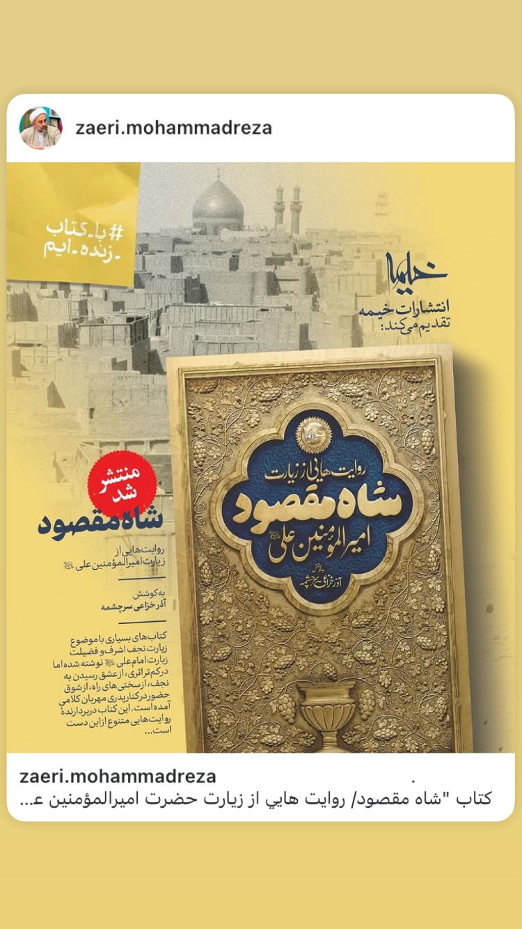  جدید ترین استوری اینستاگرام محمد زائری