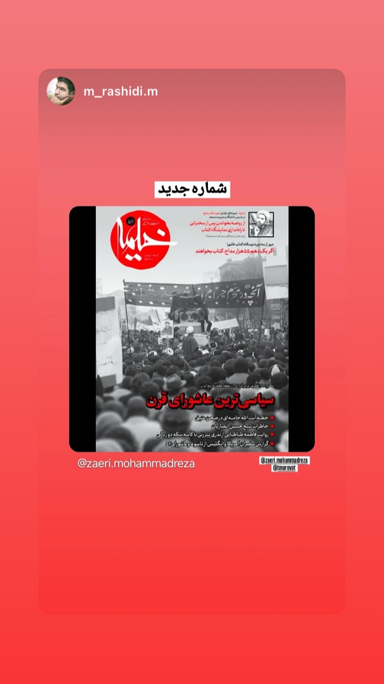  جدید ترین استوری اینستاگرام محمد زائری