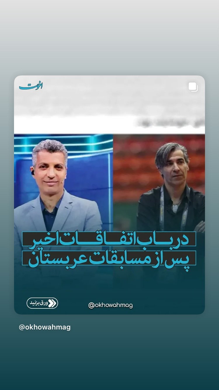  جدید ترین استوری اینستاگرام محمد زائری