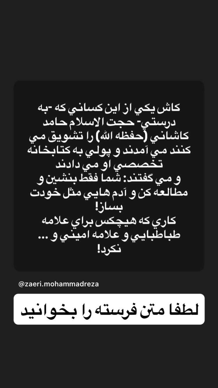  جدید ترین استوری اینستاگرام محمد زائری