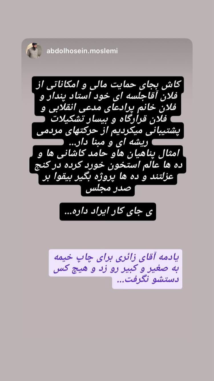  جدید ترین استوری اینستاگرام محمد زائری