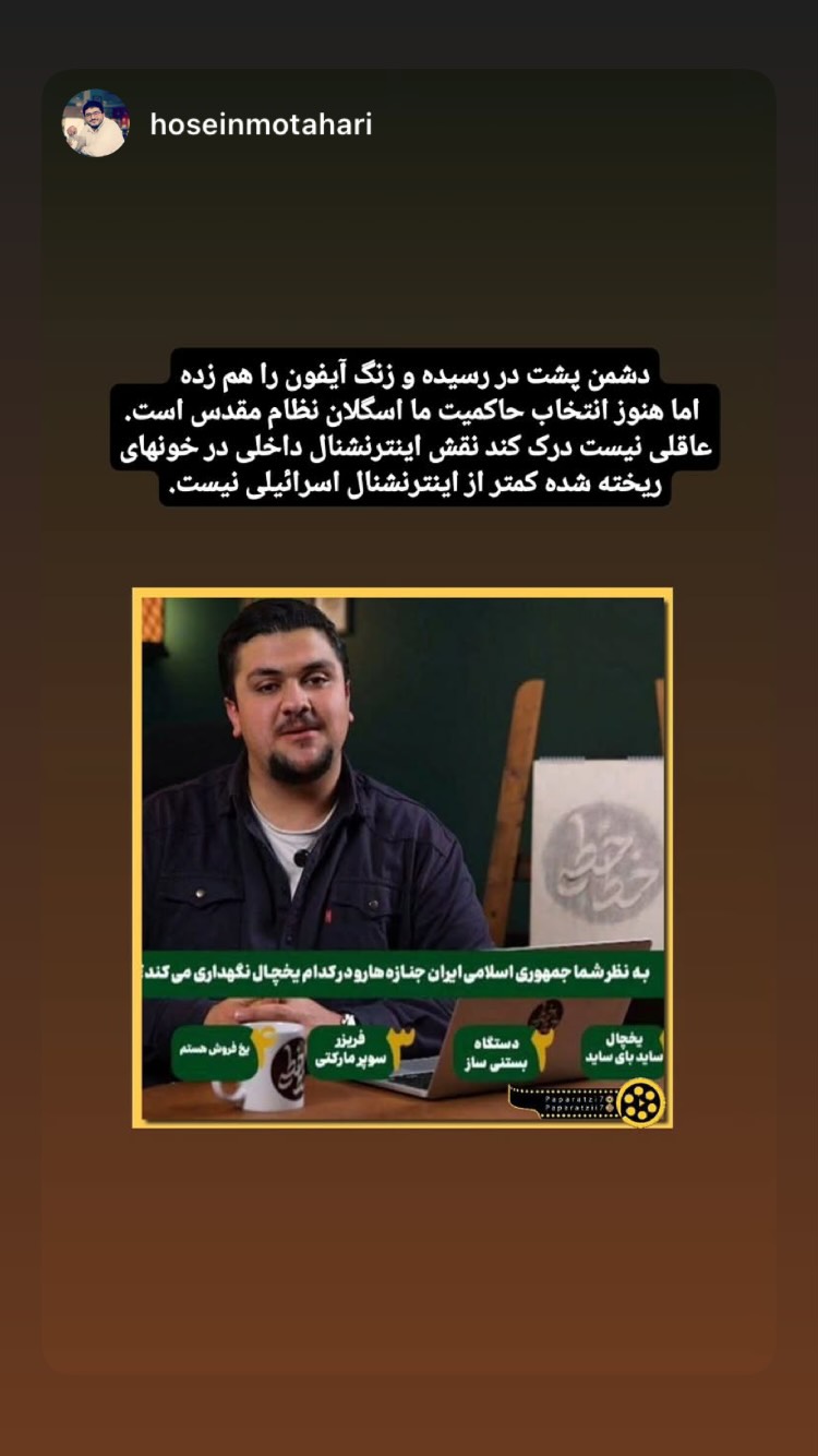  جدید ترین استوری اینستاگرام محمد زائری