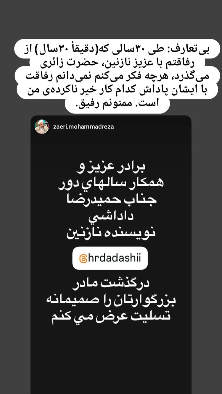  جدید ترین استوری اینستاگرام محمد زائری