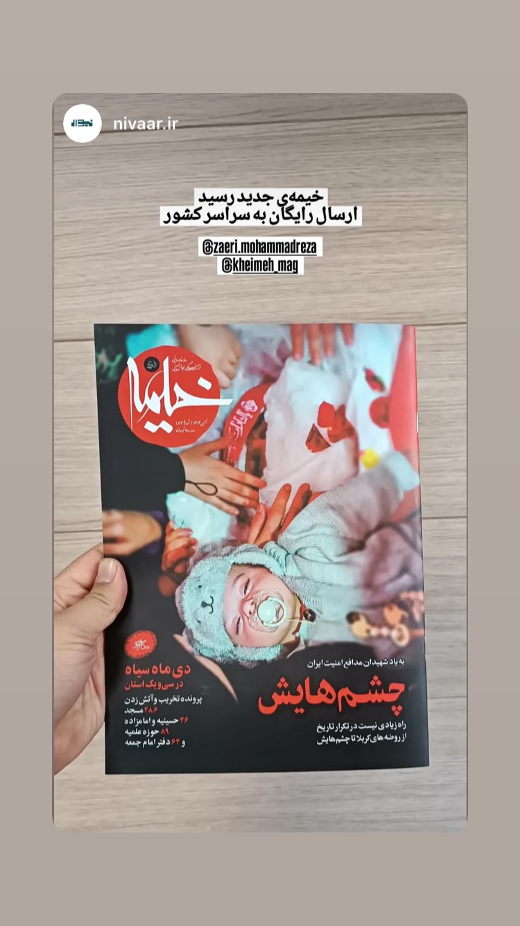  جدید ترین استوری اینستاگرام محمد زائری