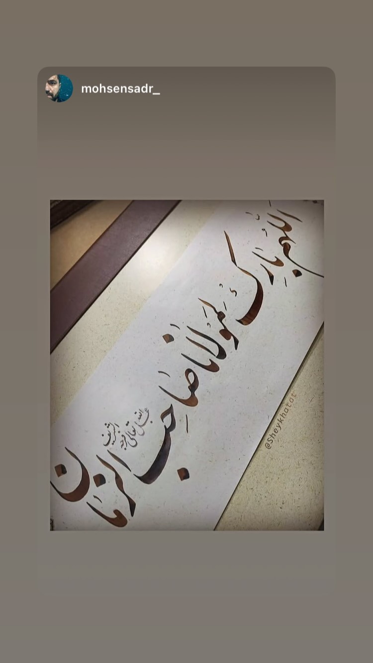  جدید ترین استوری اینستاگرام محمد زائری
