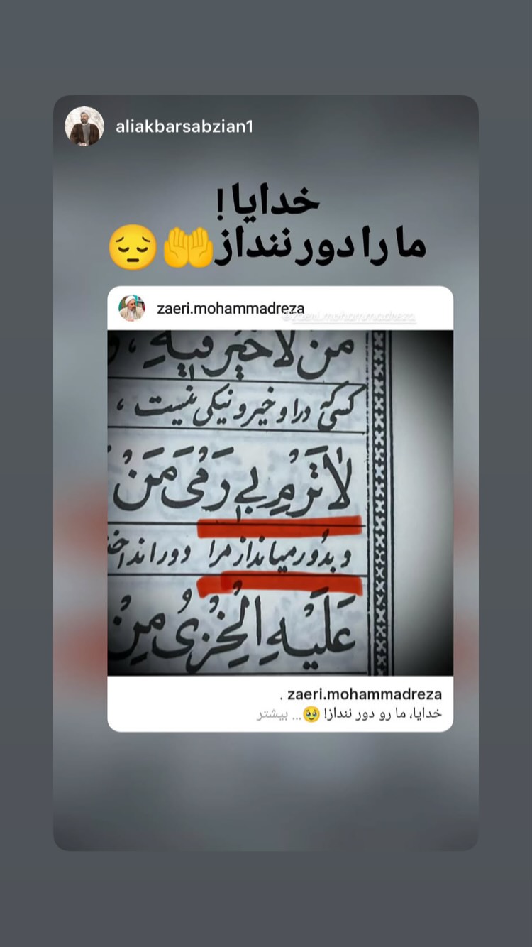  جدید ترین استوری اینستاگرام محمد زائری