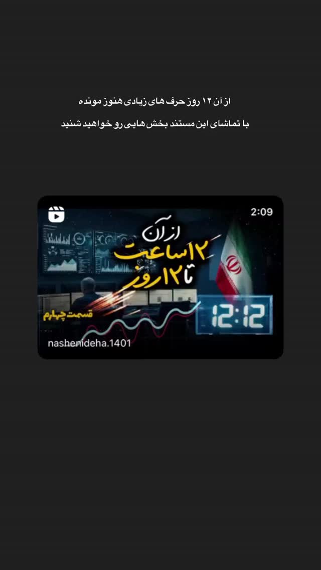  جدید ترین استوری اینستاگرام زهرا چخماقى